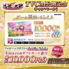 Amazonギフトコード 最大10,000円分