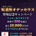 えらべるPay 最大1万円分