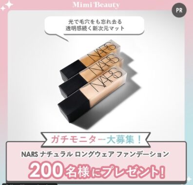 NARSのナチュラル ロングウェア ファンデーションがお試しできるガチモニター懸賞