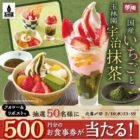 すかいらーくグループ食事券がその場で当たるXキャンペーン