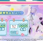 えらべるPay 最大1,000円分 / 公式グッズ