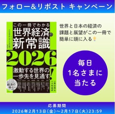 毎日1名様に書籍が当たる大和コネクト証券のXキャンペーン