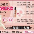 Linonの美髪ケアアイテムが当たる毎日応募Xキャンペーン