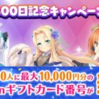 Amazonギフトコード 最大10,000円分