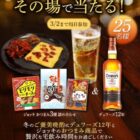 おつまみ×デュワーズ ハイボール