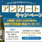 沢の鶴商品が10名様に当たるLINEプレゼントキャンペーン