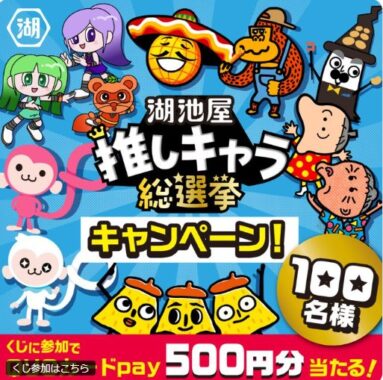 QUOカードPay500円分がその場で当たる運試しキャンペーン