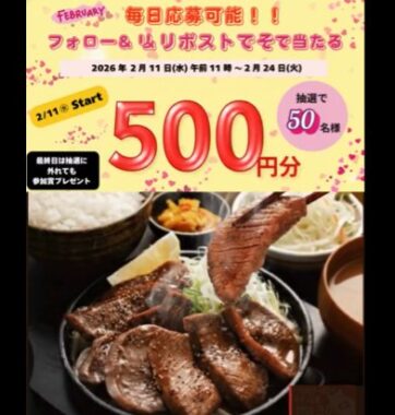 宮本むなしのデジタル食事券500円分がその場で当たるXキャンペーン