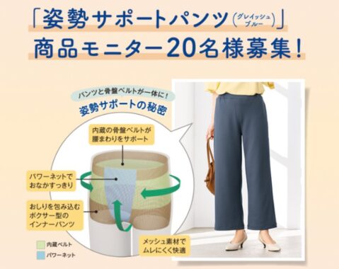 ファンケル商品がお試しできる会員限定モニター募集キャンペーン