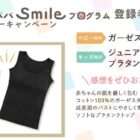 免疫サポート チュアブルタイプ商品モニター