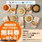 ローソンオリジナル冷凍米飯 無料券
