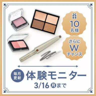 ファンケルの無添加ポイントメイクがお試しできる商品モニターキャンペーン