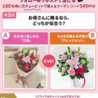 花とみどりのeギフト 500円分