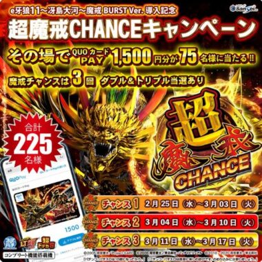 オリジナルQUOカードPay1,500円分がその場で当たるXキャンペーン