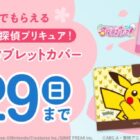 幼児、小・中・高校生向け通信教育「スマイルゼミ」無料資料