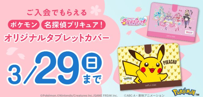 タブレットで学ぶ幼児、小・中・高校生向け通信教育「スマイルゼミ」の無料資料請求♪