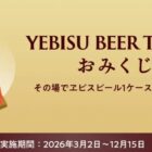 エビスビール 1ケース