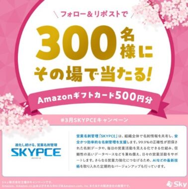 Amazonギフトカード500円分が300名様にその場で当たるXキャンペーン
