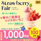 ココス食事券1,000円分が当たる毎日応募Xキャンペーン