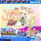 最大1万円分のデジタルギフトがその場で当たるキャンペーン