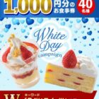 1,000円分の魚べい食事券がその場で当たるXキャンペーン