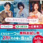 まるかじりケンタ1ピース or カーネルクランチポテト無料クーポン