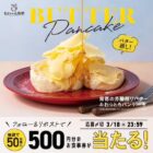 すかいらーくグループ食事券 500円分