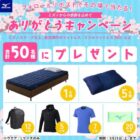 寝具、ウェア など