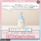 マー＆ミー ボディソープ商品モニター