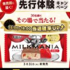 ミルクマニアいちご