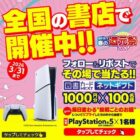 図書カードネットギフトがその場で当たるKADOKAWAのXキャンペーン