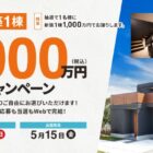 新築資金1,000万円 ほか