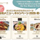 1位に選ばれたホテルの宿泊券