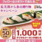 デジタル商品券 1,000円分