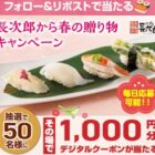 デジタル商品券 1,000円分