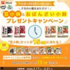 フジッコ商品セット