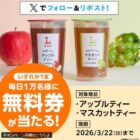 オリジナルチルド飲料 無料券
