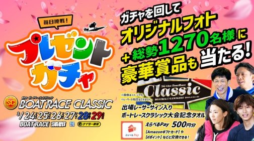 ボートレース出場レーサーサイン入りグッズ入りやえらべるPayが当たるキャンペーン