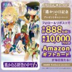 最大1万円分のAmazonギフトカードがその場で当たる豪華X懸賞
