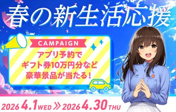 10万円分のアマギフや豪華家電も当たるニコニコレンタカーのアプリキャンペーン