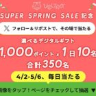 giftee Box1,000ptが350名様に当たる毎日応募Xキャンペーン