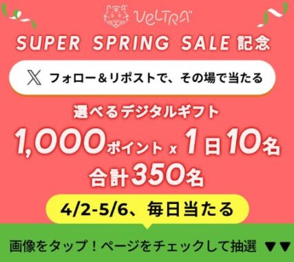 giftee Box1,000ptが350名様に当たる毎日応募Xキャンペーン