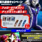ウルトラマングッズやオリジナルQUOカードPayが当たる毎日応募Xキャンペーン