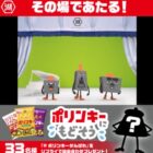 ポリンキー詰め合わせ