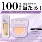 メイベリン ルミマット＆クリームパクト商品モニター