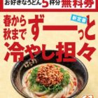 はなまるうどんの無料券がその場で当たるXキャンペーン