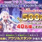 Amazonギフトコード 500円分