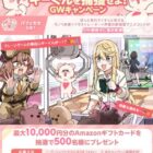 Amazonギフトカード 最大10,000円分