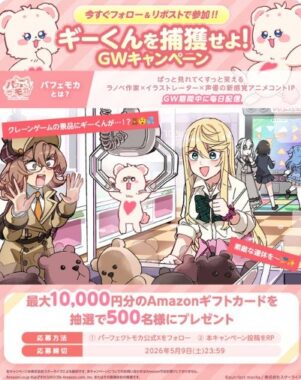 最大10,000円分のAmazonギフトカードが500名様に当たるX懸賞