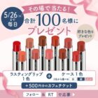 コスメ＆カフェチケット